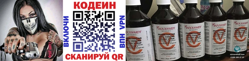 Кодеин Purple Drank Апрелевка