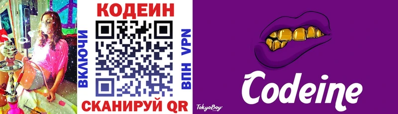Codein напиток Lean (лин) Апрелевка